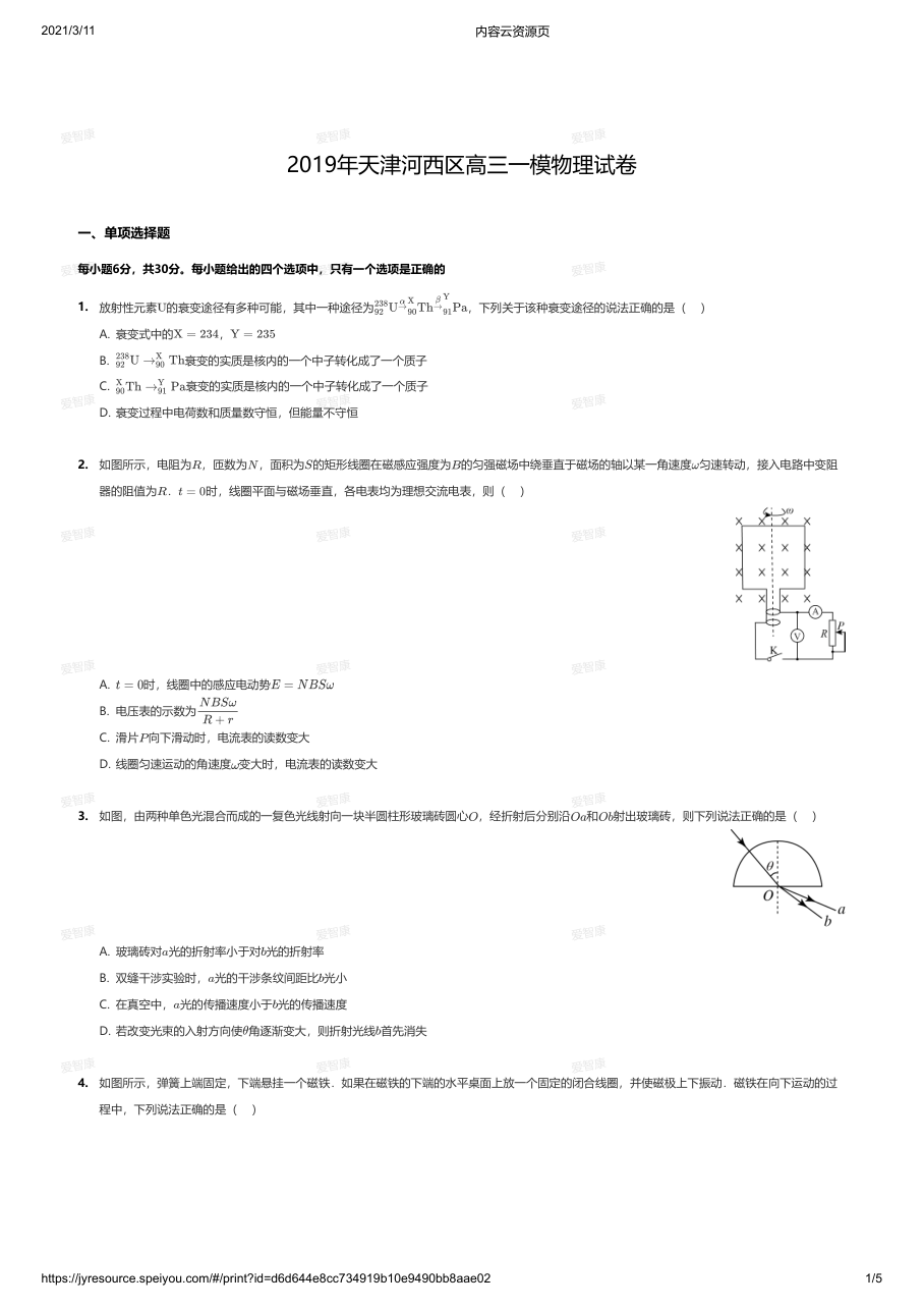 2019年天津河西区高三一模物理试卷.pdf 第 1 页
